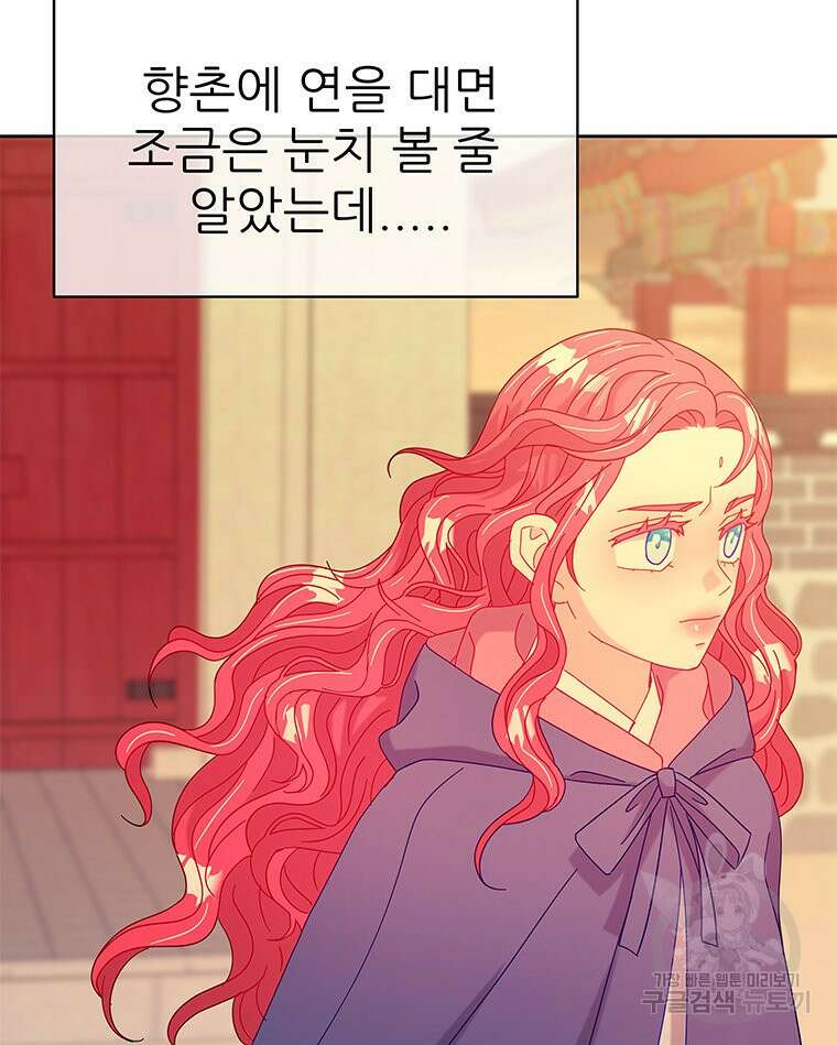 원님의 마법사 33화 21