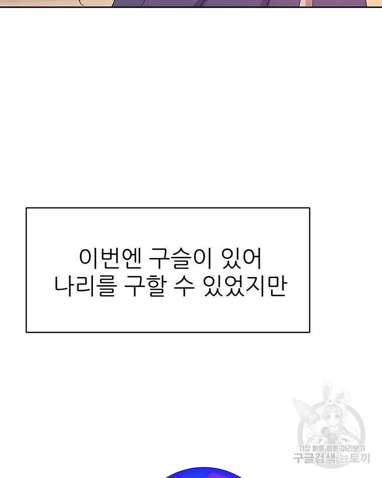 원님의 마법사 33화 22