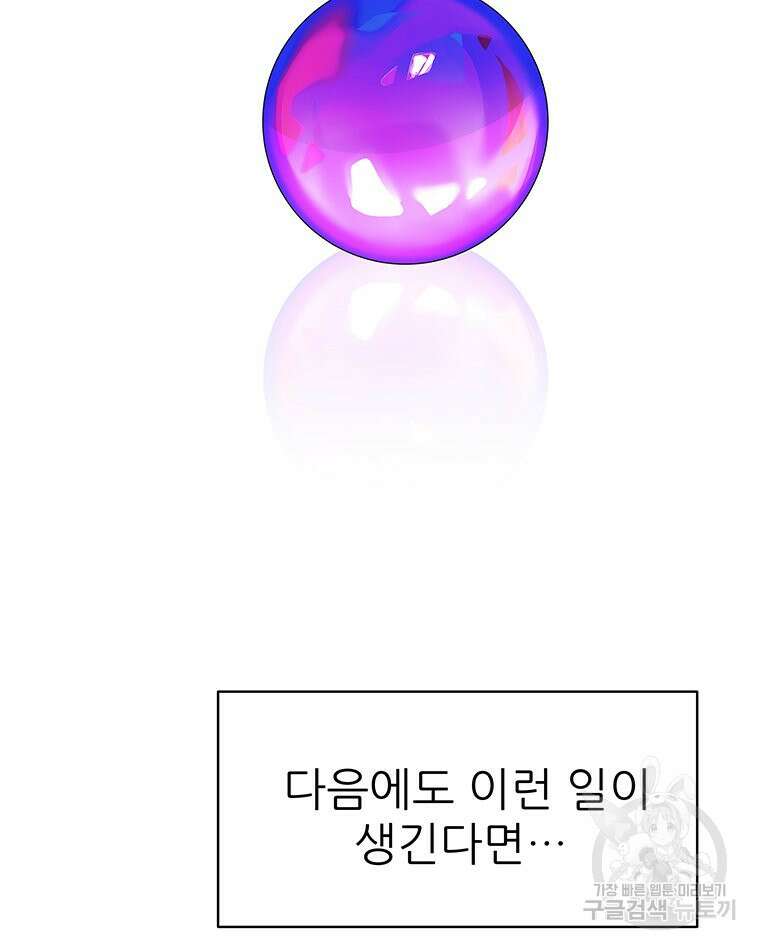 원님의 마법사 33화 23