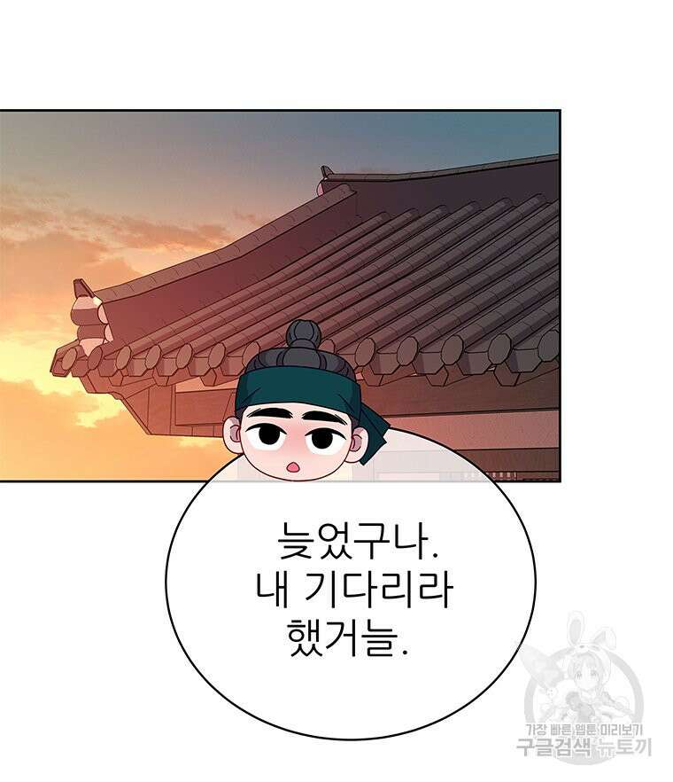 원님의 마법사 33화 44