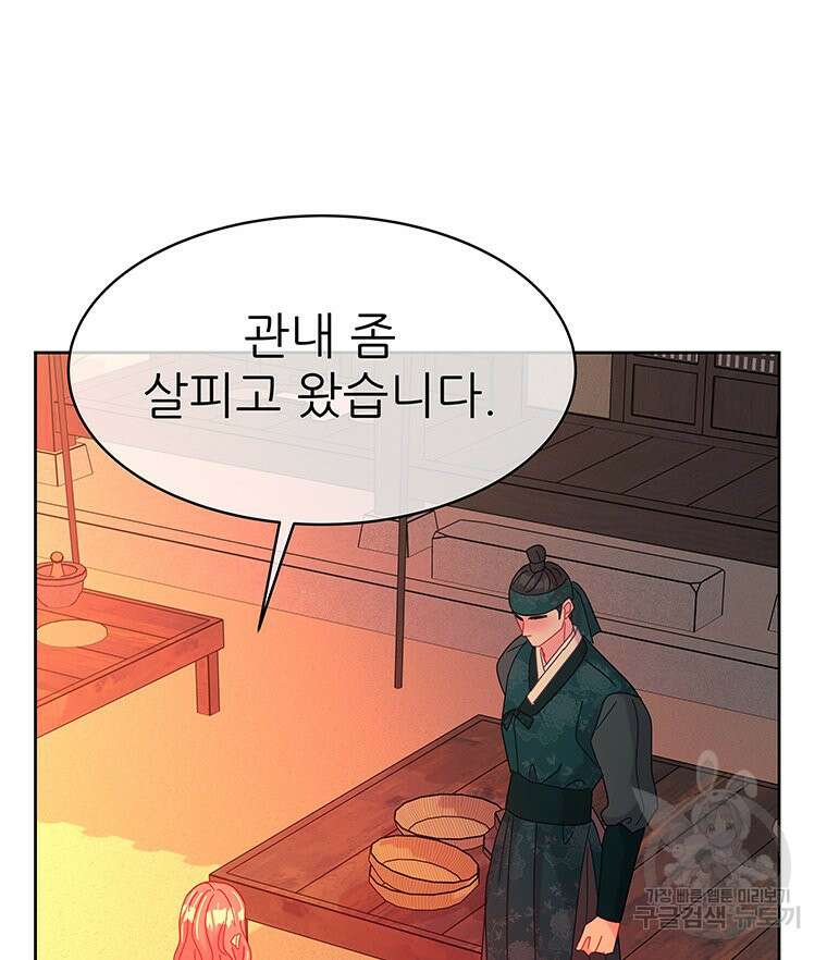 원님의 마법사 33화 45