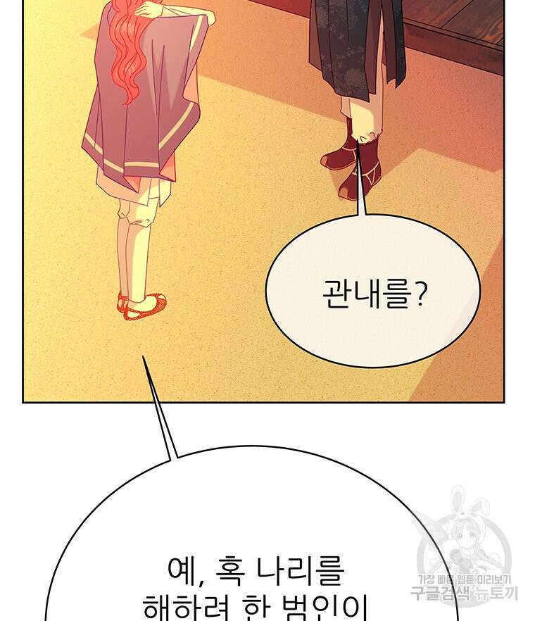 원님의 마법사 33화 46