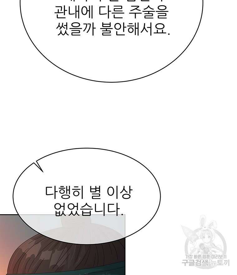원님의 마법사 33화 47