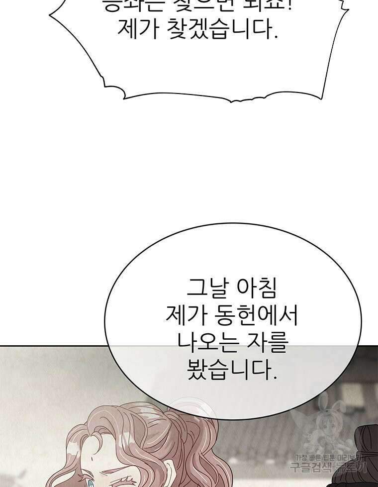 원님의 마법사 33화 55