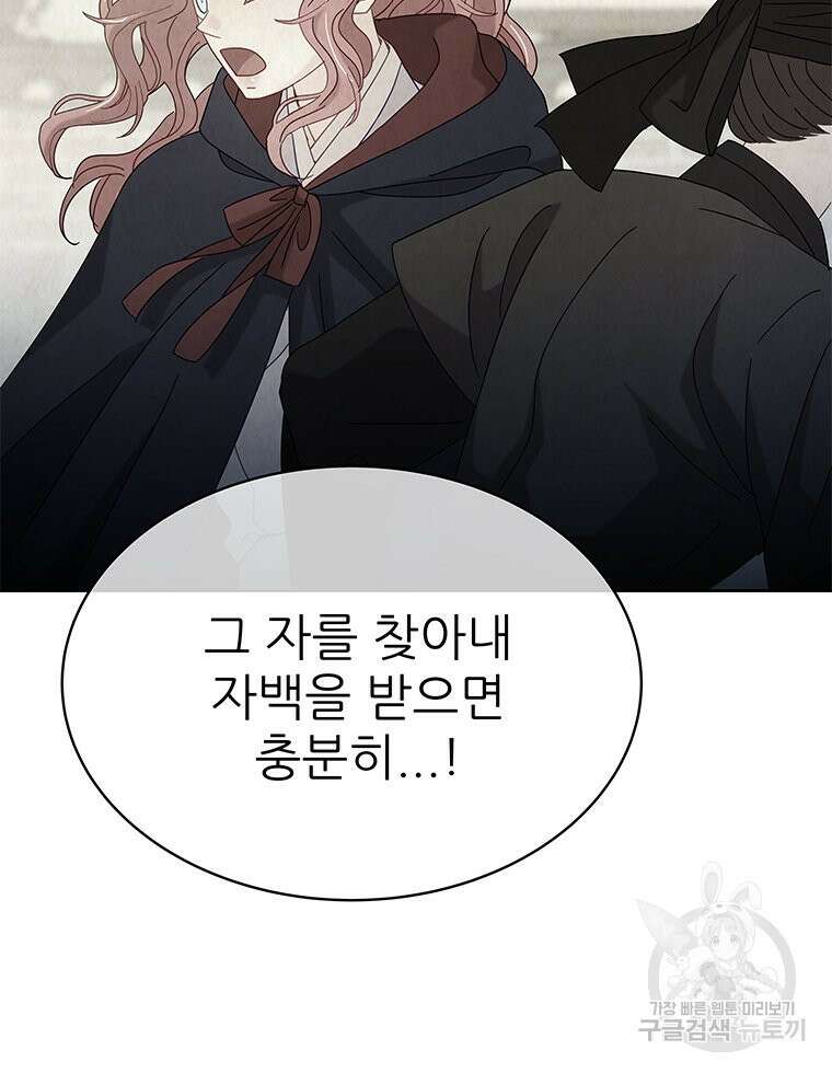 원님의 마법사 33화 56