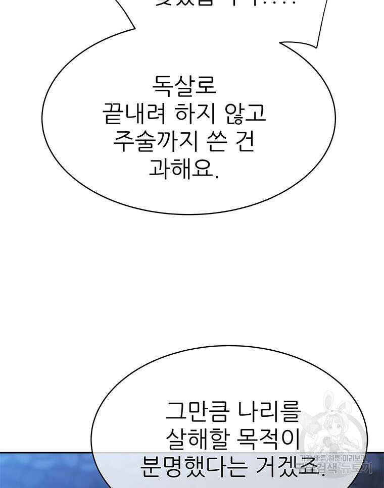 원님의 마법사 33화 59