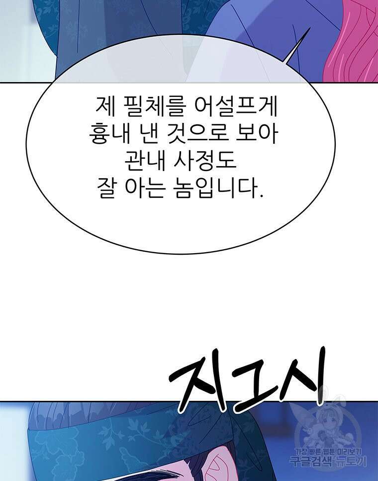 원님의 마법사 33화 61