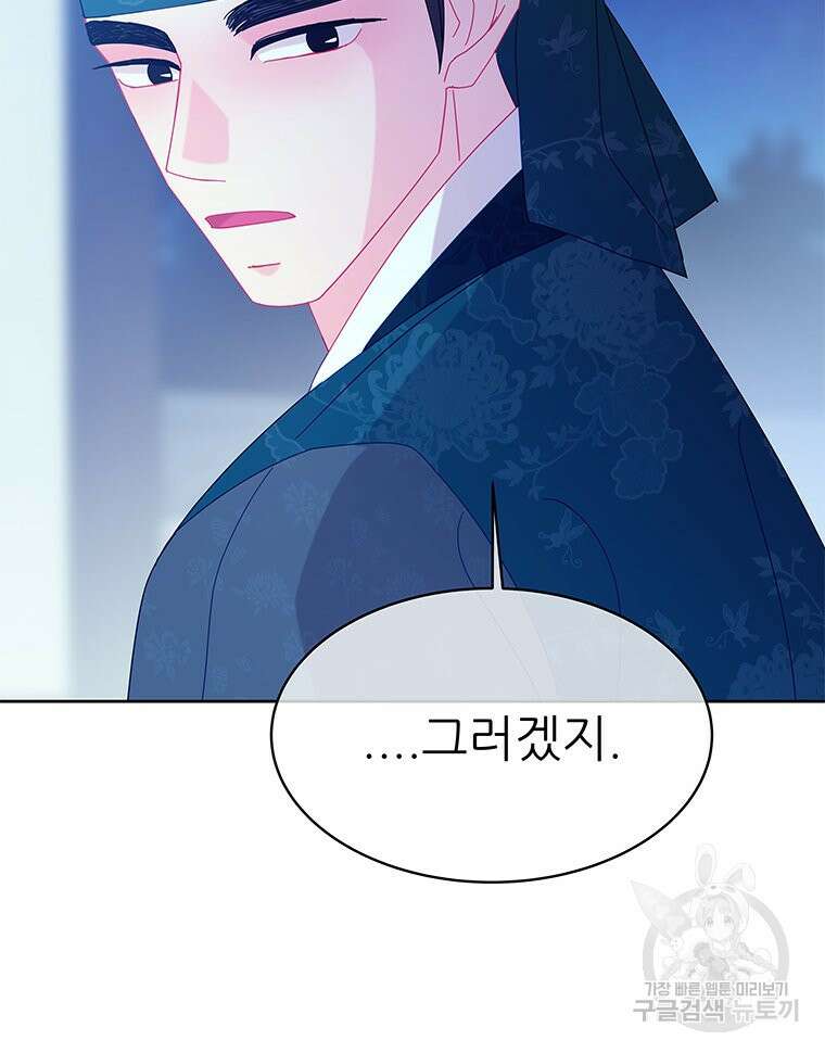 원님의 마법사 33화 62