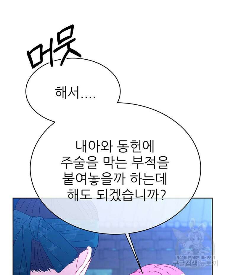 원님의 마법사 33화 63