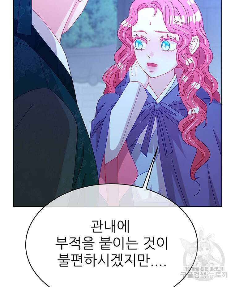 원님의 마법사 33화 64