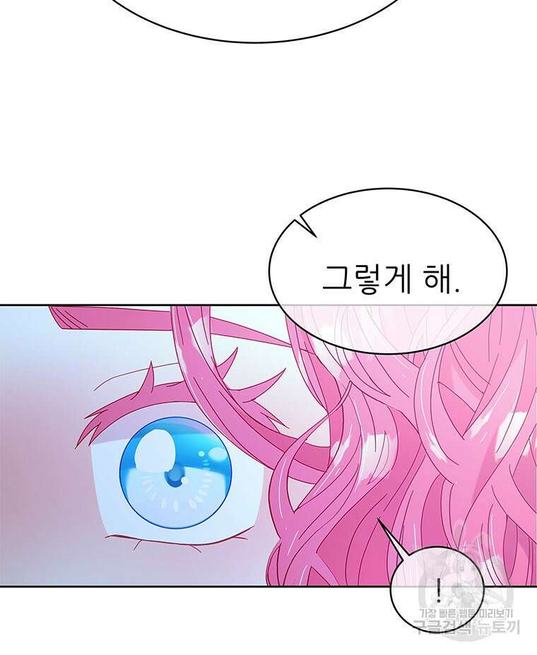 원님의 마법사 33화 65