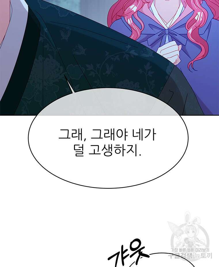 원님의 마법사 33화 67