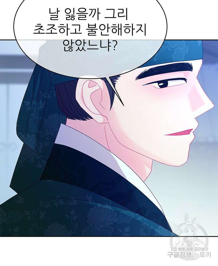 원님의 마법사 33화 69