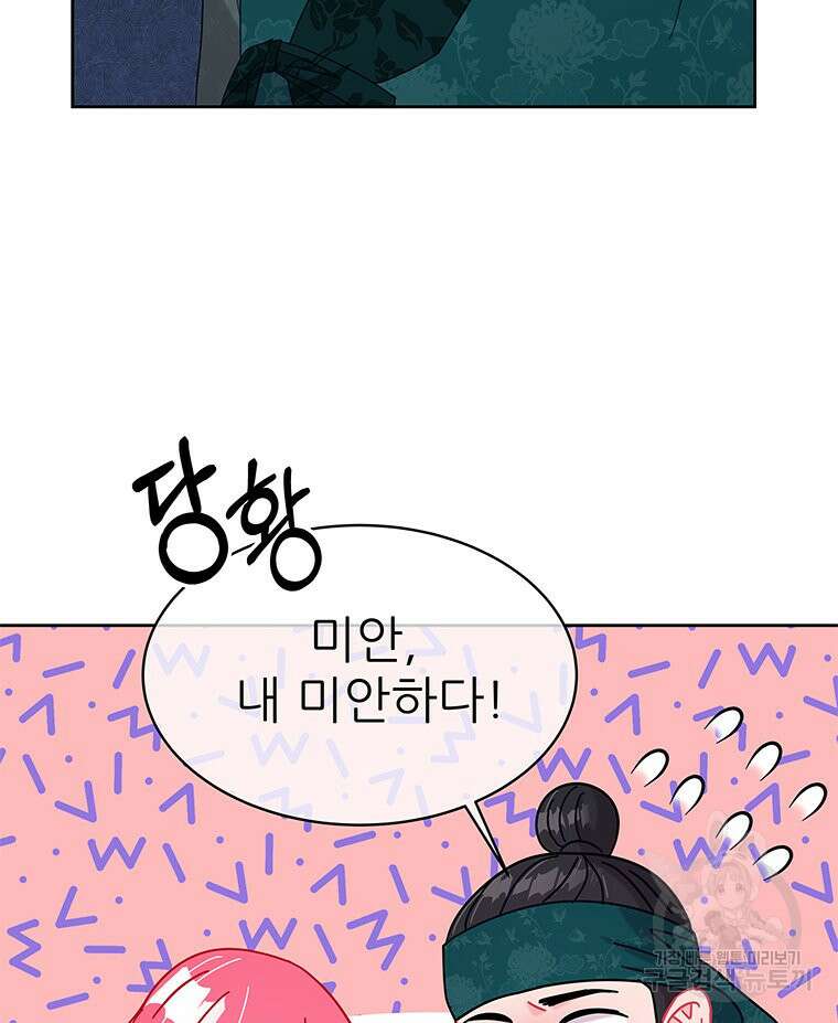 원님의 마법사 33화 100
