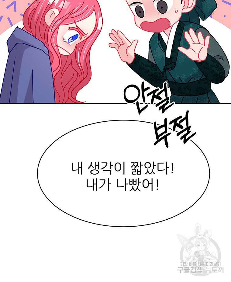 원님의 마법사 33화 101