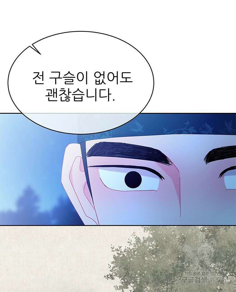 원님의 마법사 33화 102