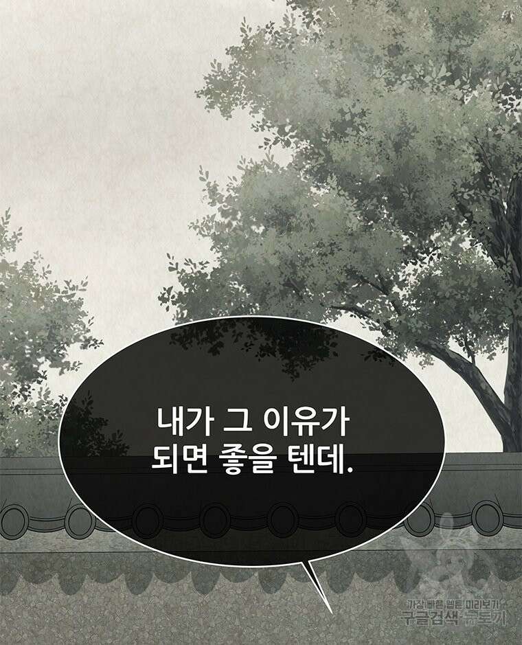 원님의 마법사 33화 103