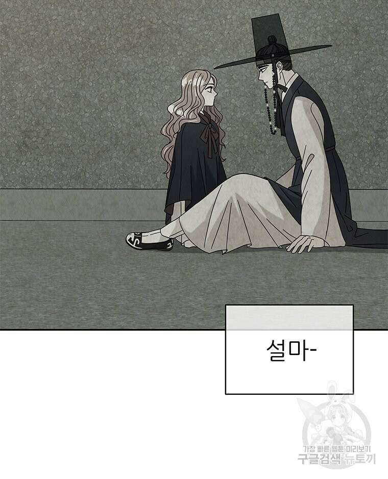 원님의 마법사 33화 104