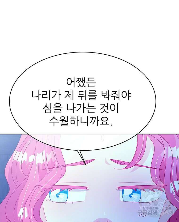원님의 마법사 33화 105