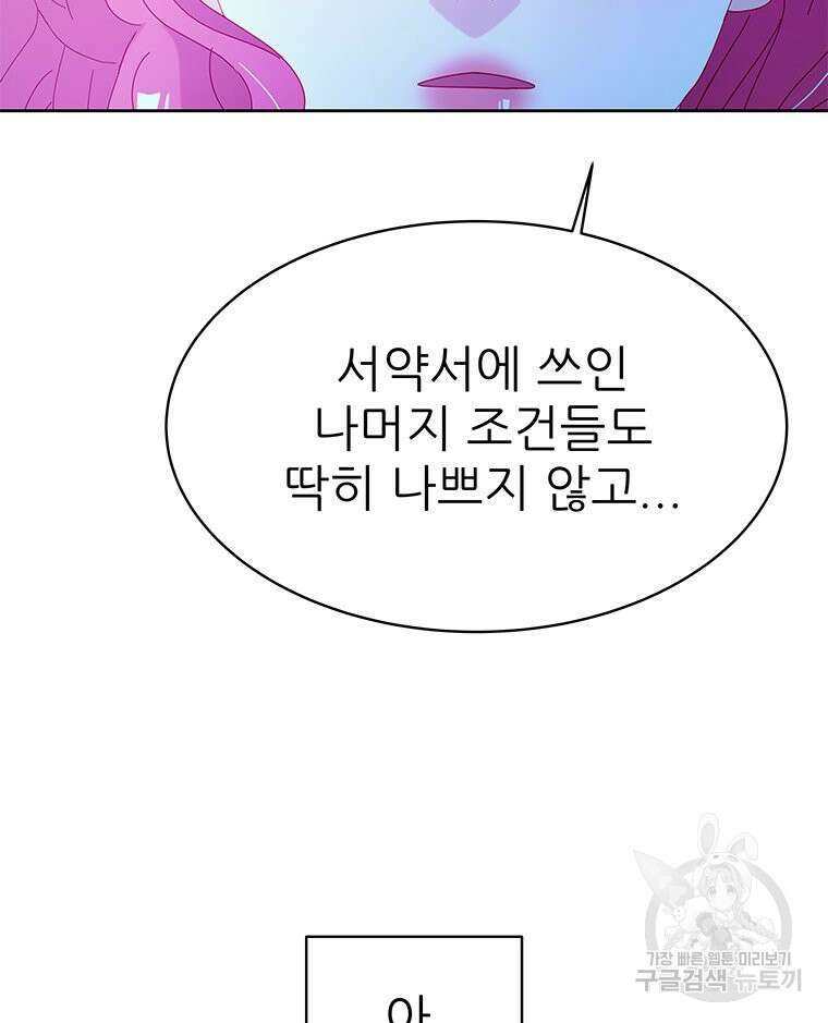 원님의 마법사 33화 106