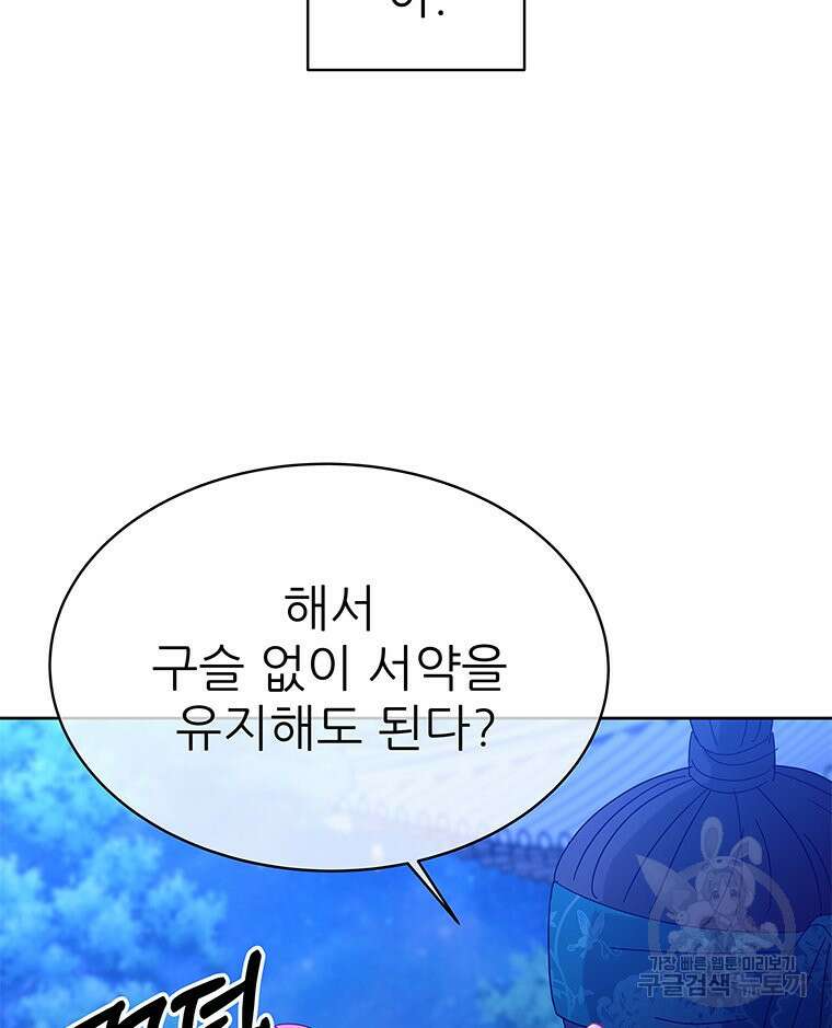 원님의 마법사 33화 107