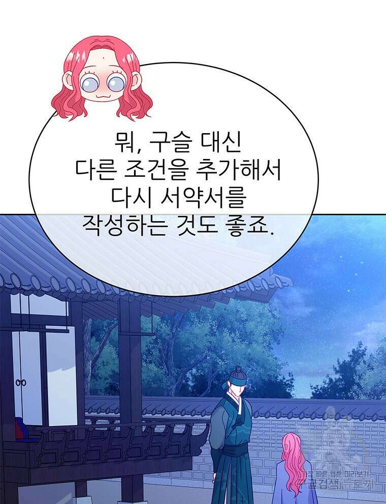 원님의 마법사 33화 111