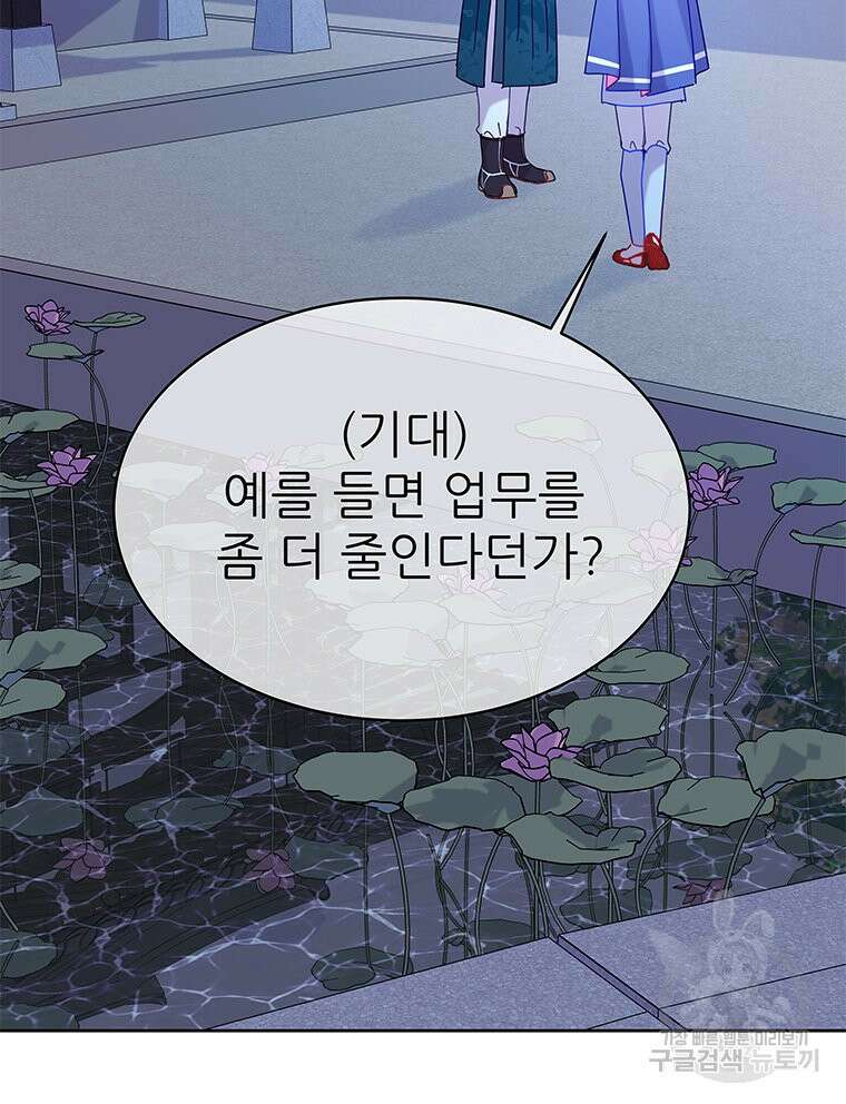 원님의 마법사 33화 112