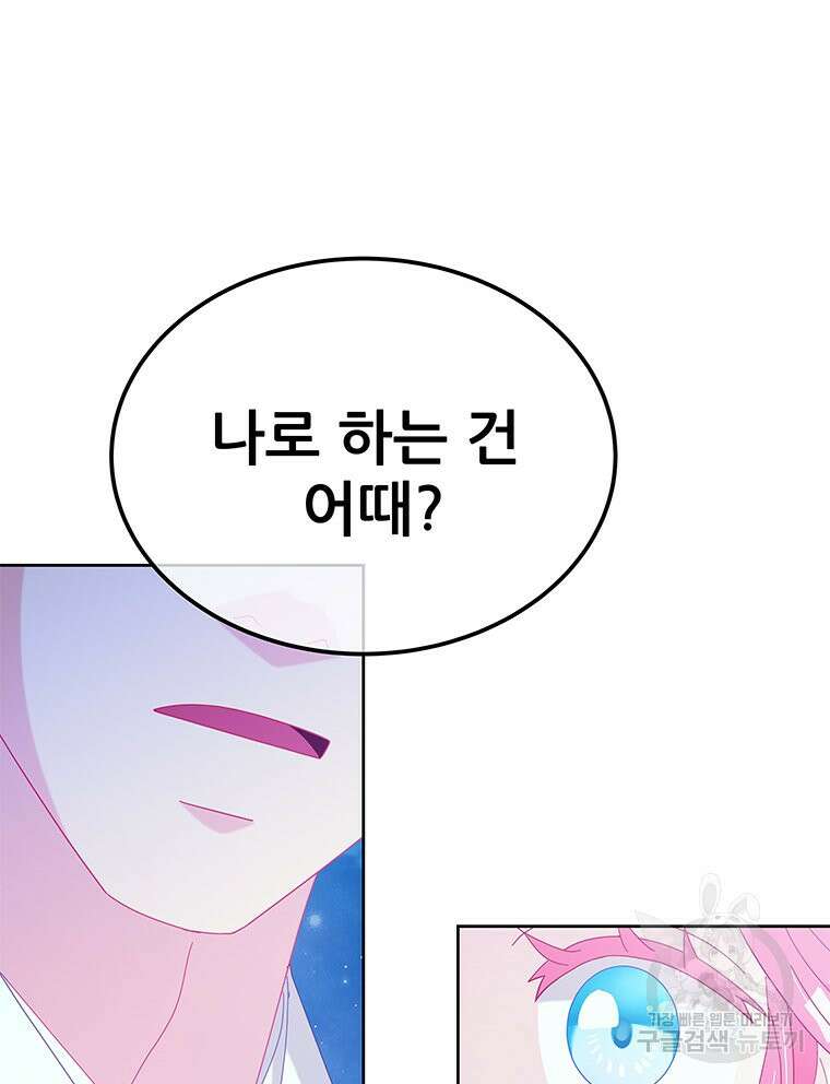 원님의 마법사 33화 113