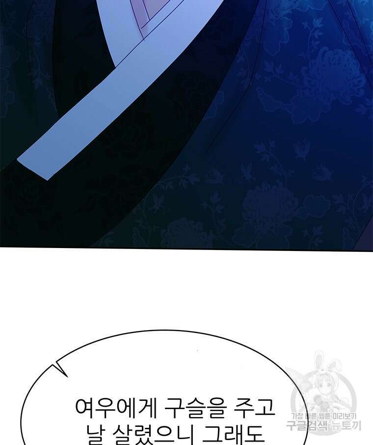 원님의 마법사 33화 120