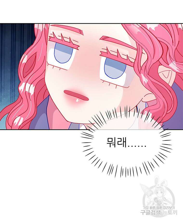 원님의 마법사 33화 122