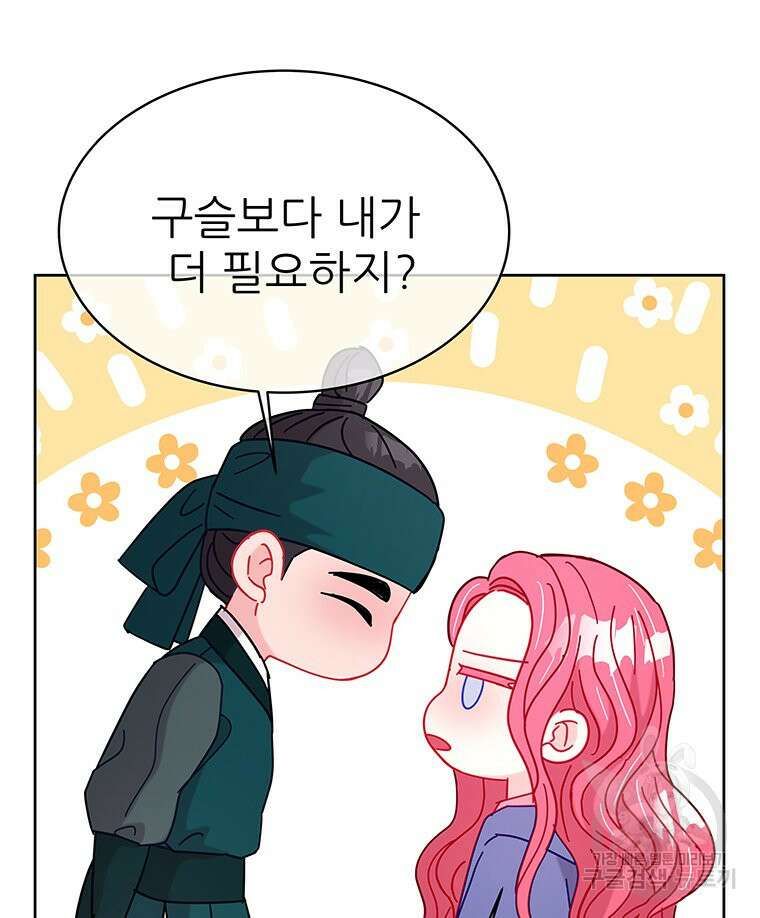 원님의 마법사 33화 123