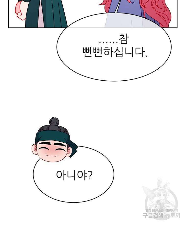 원님의 마법사 33화 124