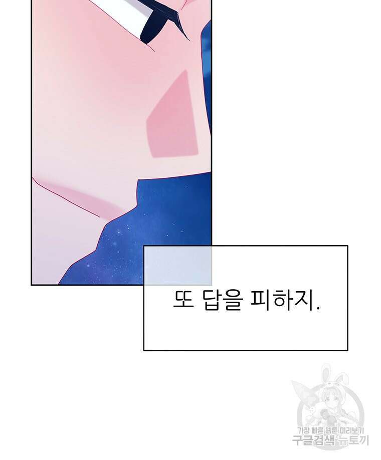 원님의 마법사 33화 127
