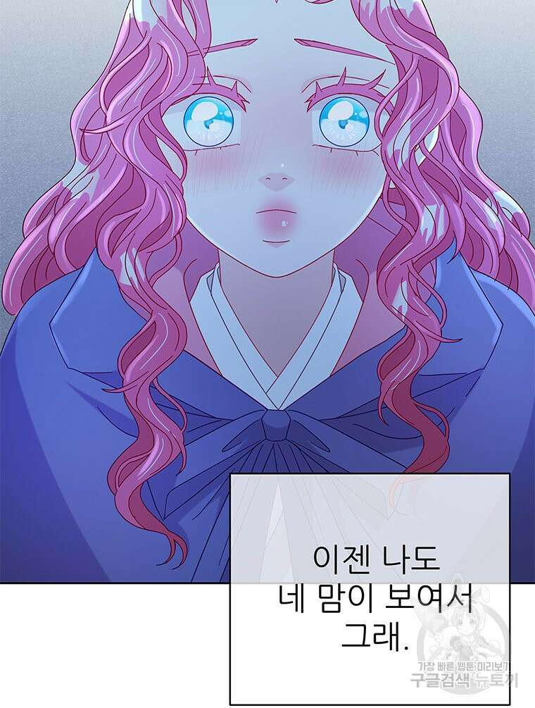 원님의 마법사 33화 133