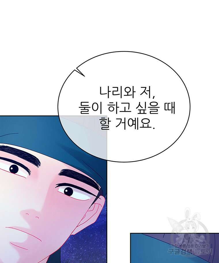 원님의 마법사 33화 135