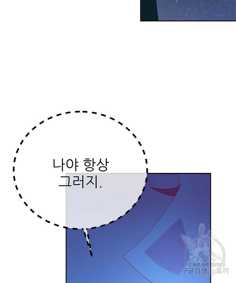 원님의 마법사 33화 137