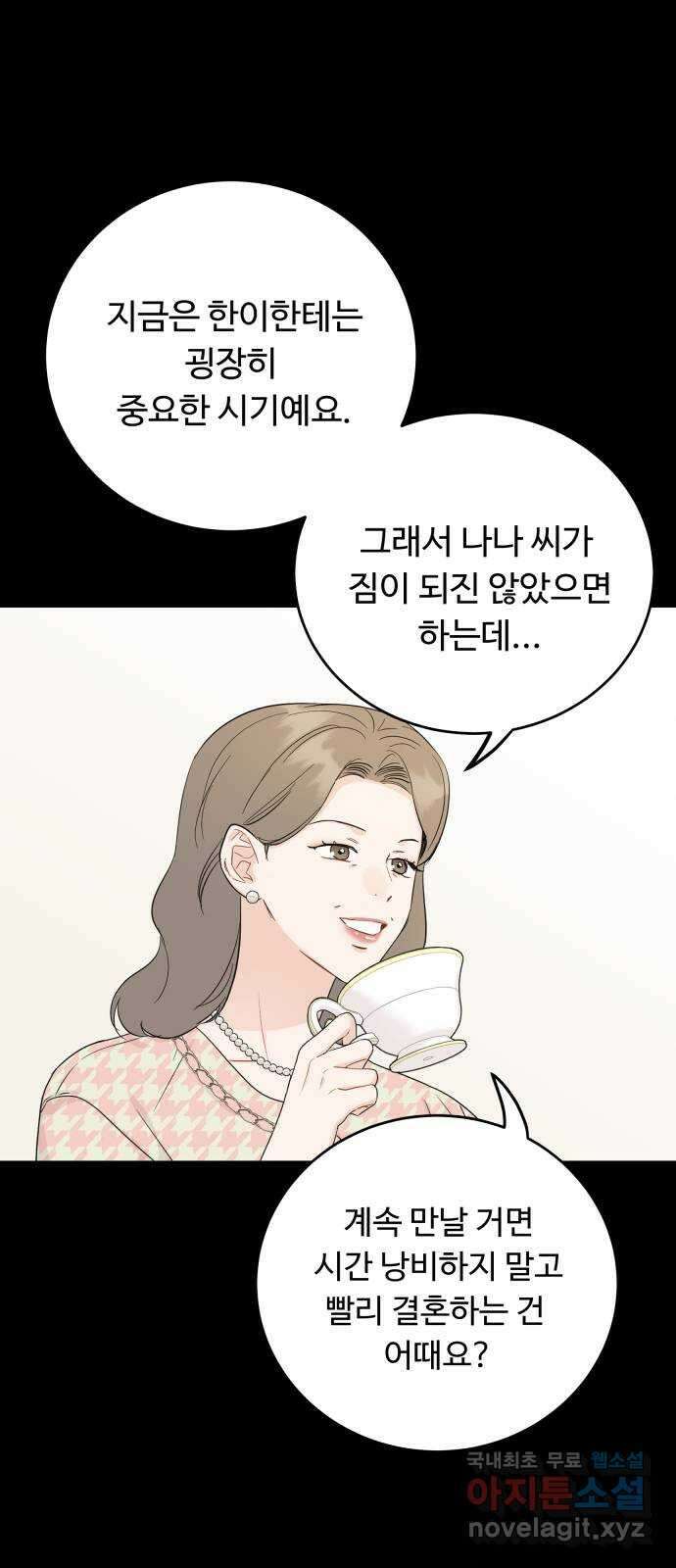 가족같은 XX 67화 1