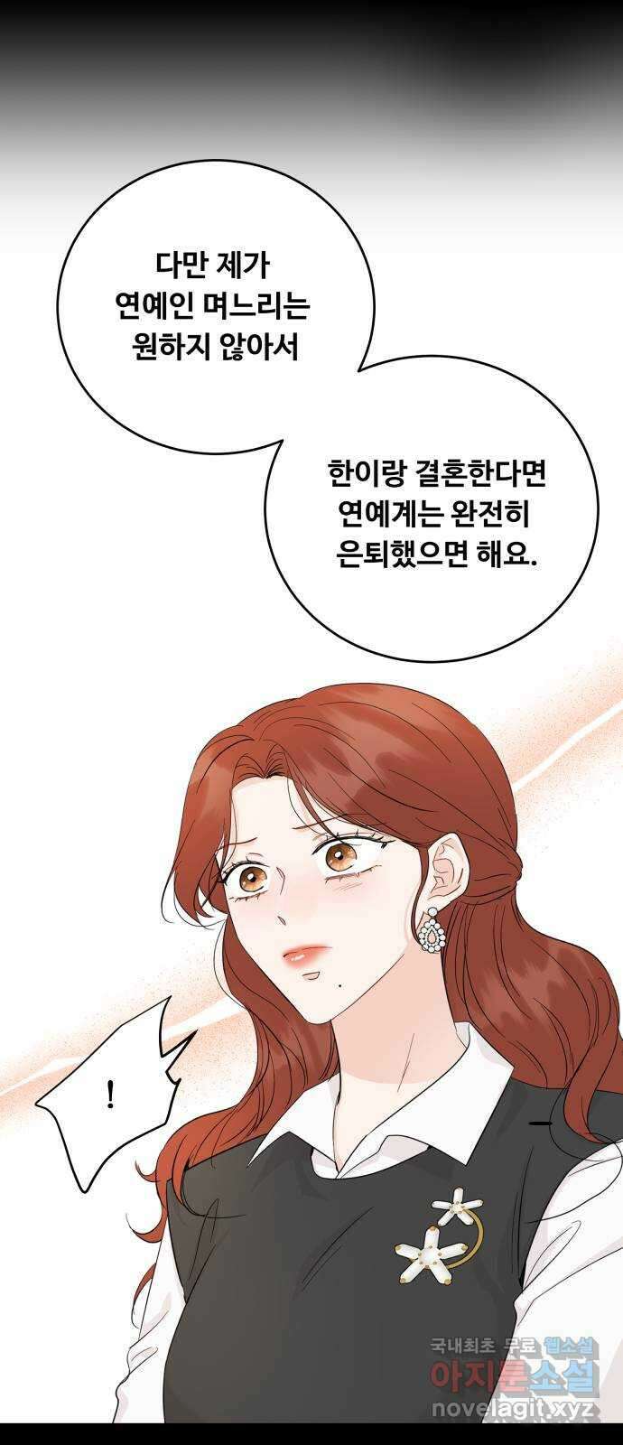 가족같은 XX 67화 2