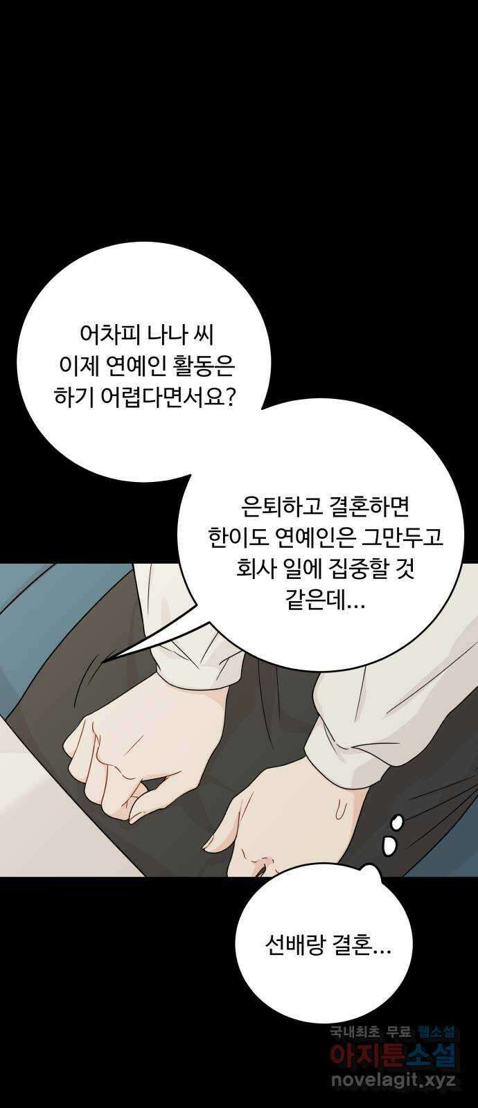 가족같은 XX 67화 3