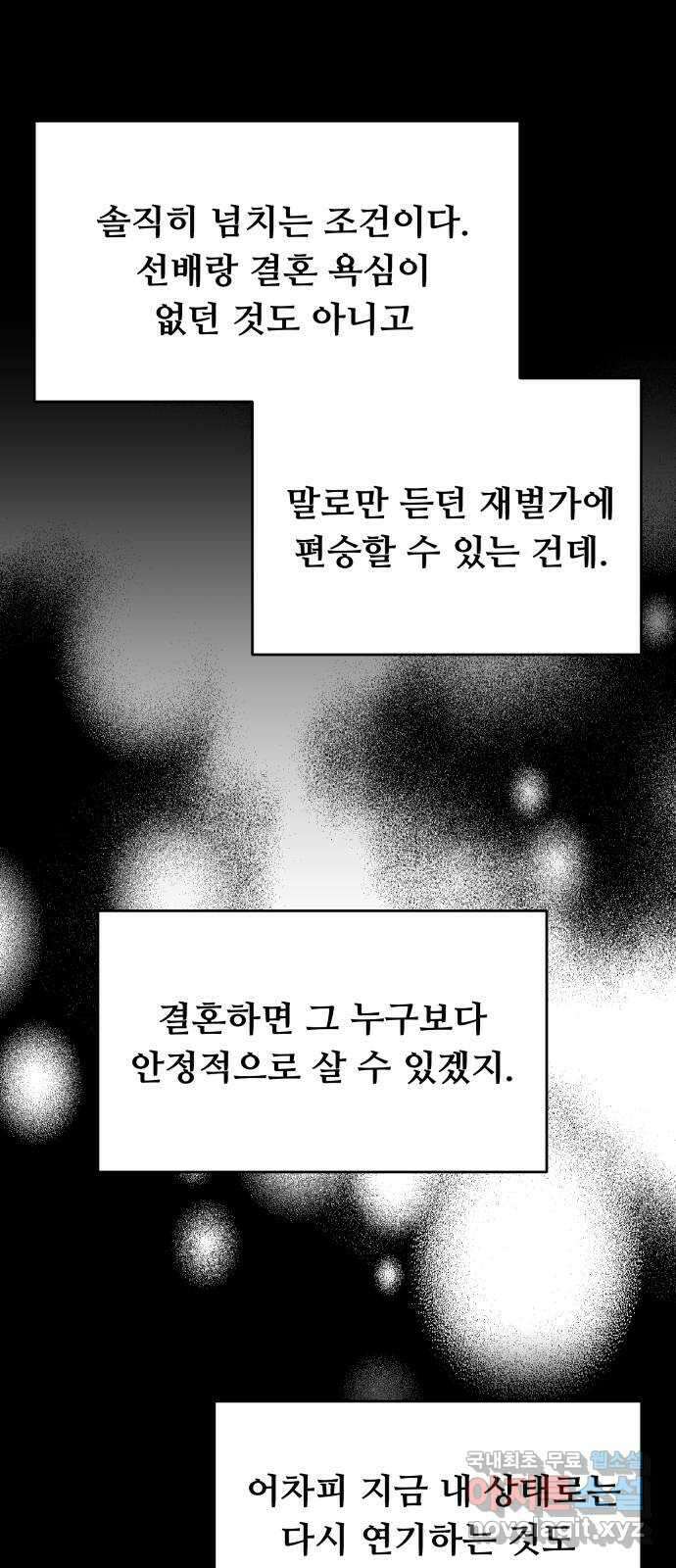 가족같은 XX 67화 4