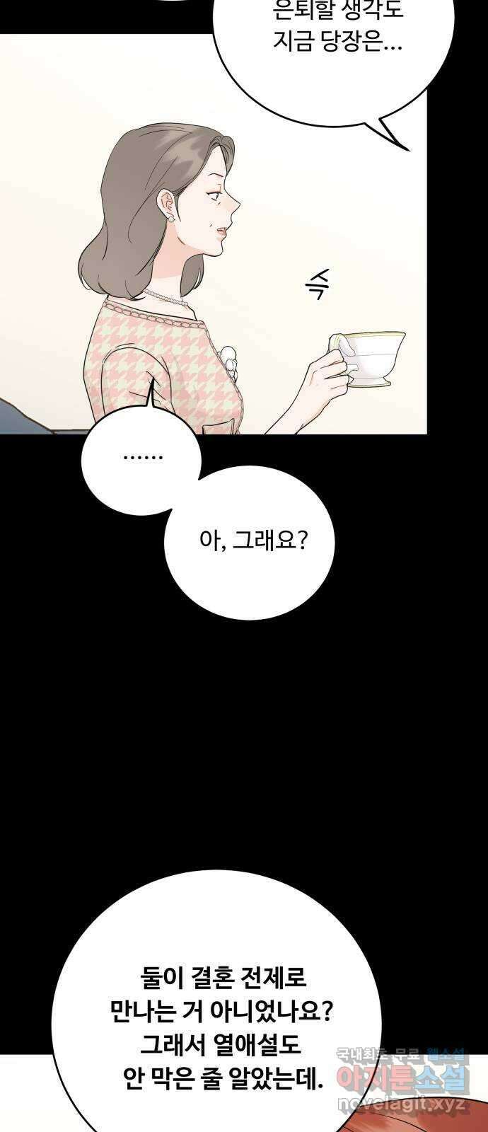 가족같은 XX 67화 6