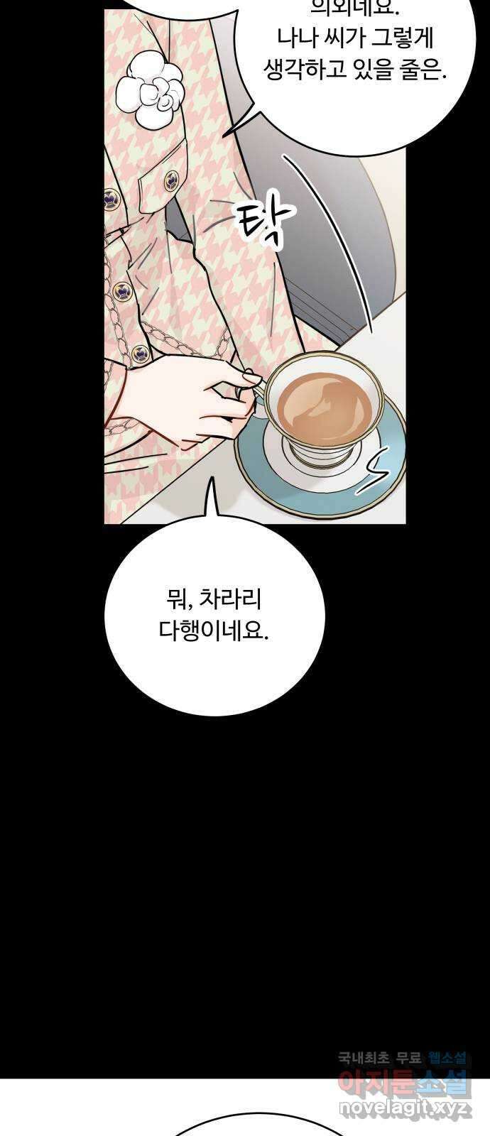 가족같은 XX 67화 8