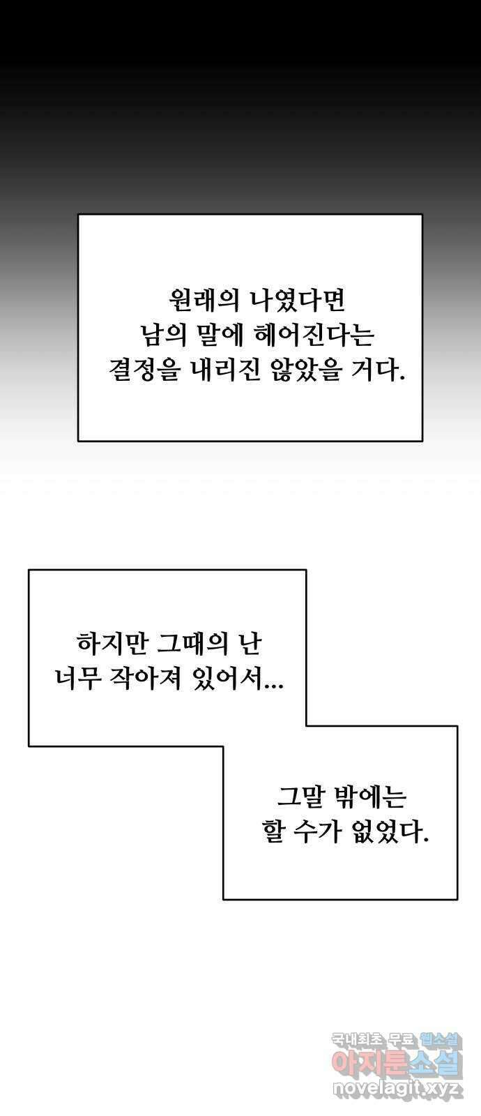 가족같은 XX 67화 12