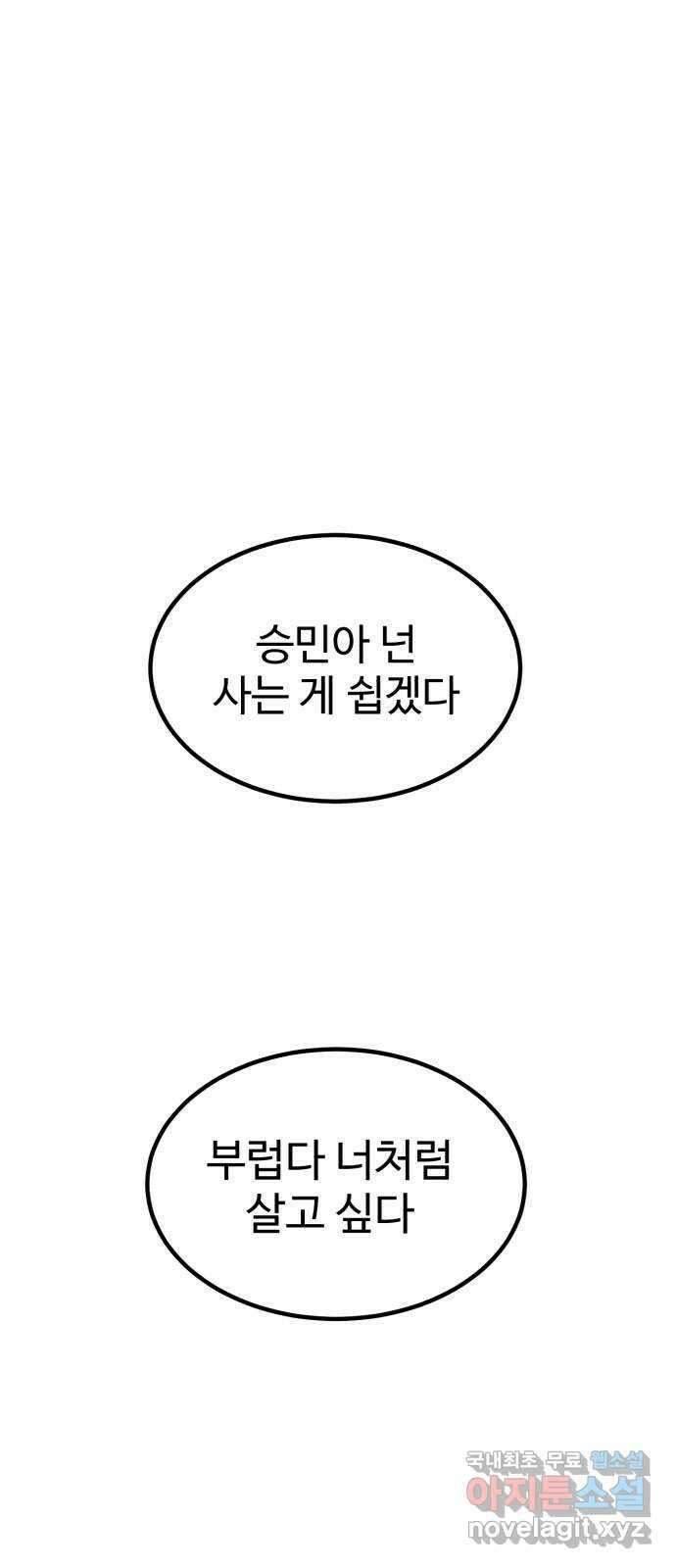불쌍해야 하는 남자 26화 1