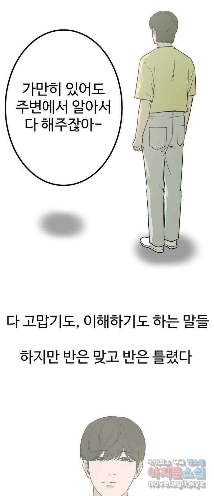 불쌍해야 하는 남자 26화 3