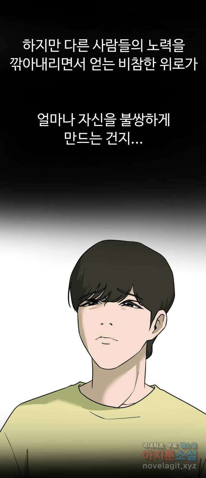 불쌍해야 하는 남자 26화 11