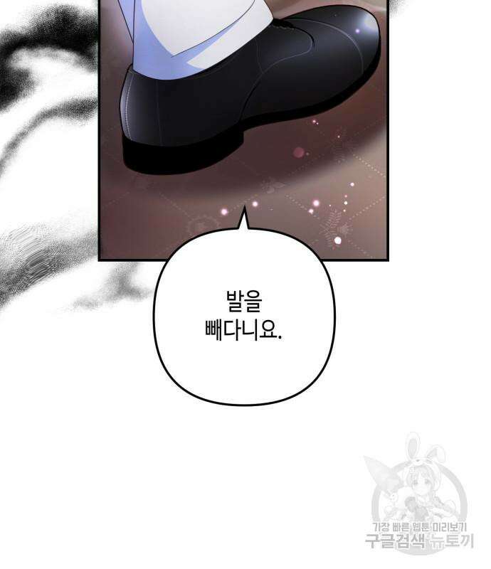 당신의 그림자를 그만두었을 때 28화 8