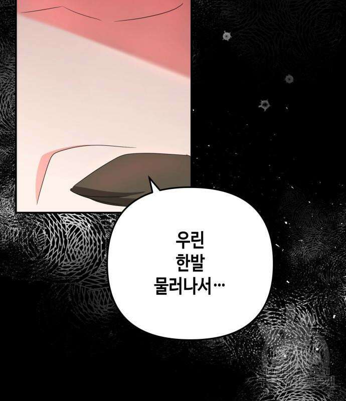 당신의 그림자를 그만두었을 때 28화 17