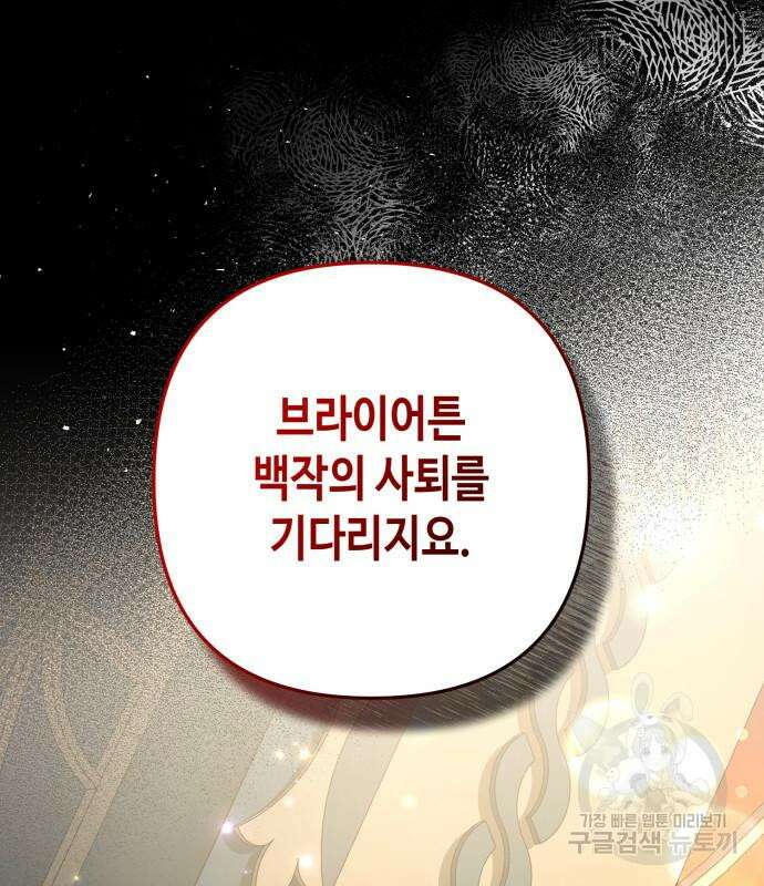 당신의 그림자를 그만두었을 때 28화 18