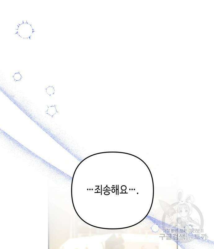 당신의 그림자를 그만두었을 때 28화 35